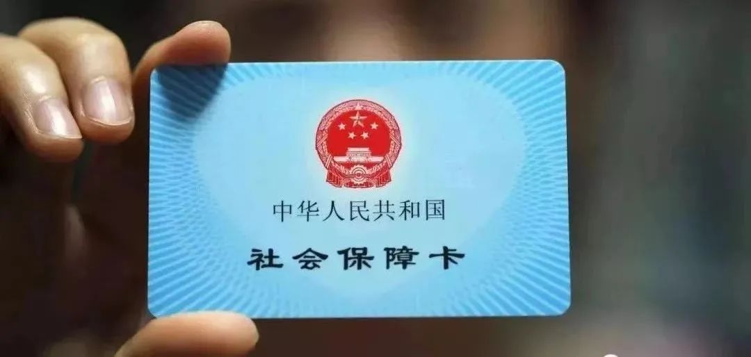 再说一次!社保卡里这笔钱不领,损失好几万!