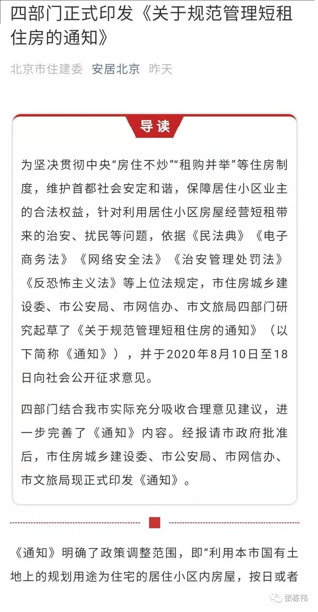 北京的日租房小时房合法了!途家和短租民宿的春天要来了