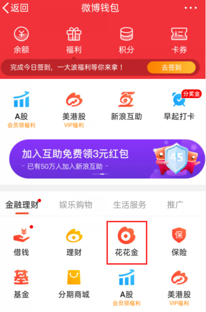 互联网借贷新热潮:微博花花金
