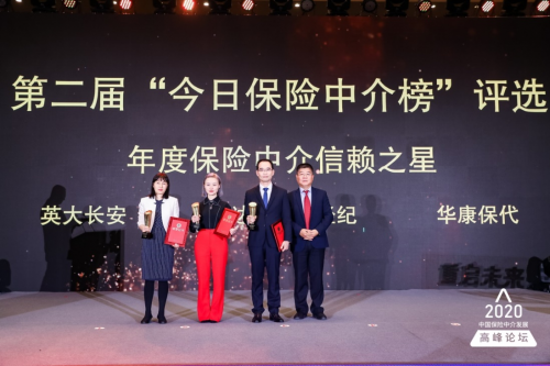 永达理保险经纪有限公司荣获“年度保险中介信赖之星”奖