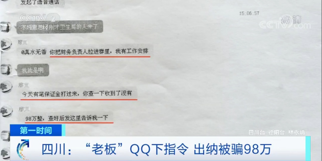 警惕!“老板”QQ发来转账指令,出纳被骗98万元...