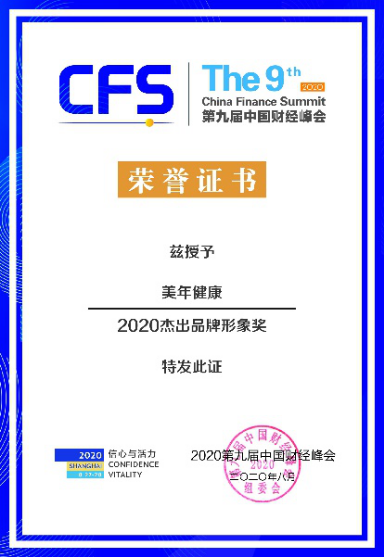美年健康出席第九届中国财经峰会