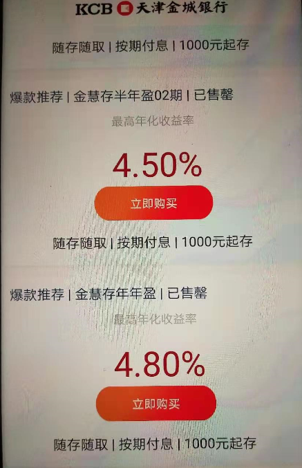 百款民营银行存款产品大比拼:1年期年化利率4.8%能不能买?
