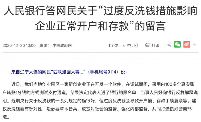 反洗钱导致企业开户难、异地开户难?被加入银行黑名单?央行回应了