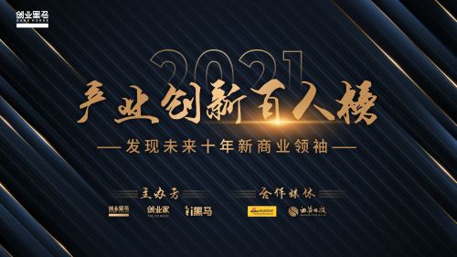 谁在推动中国产业创新?产业百人榜正式启动!