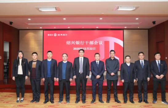 绍兴银行新领导班子成立 提名行长为市场化选聘