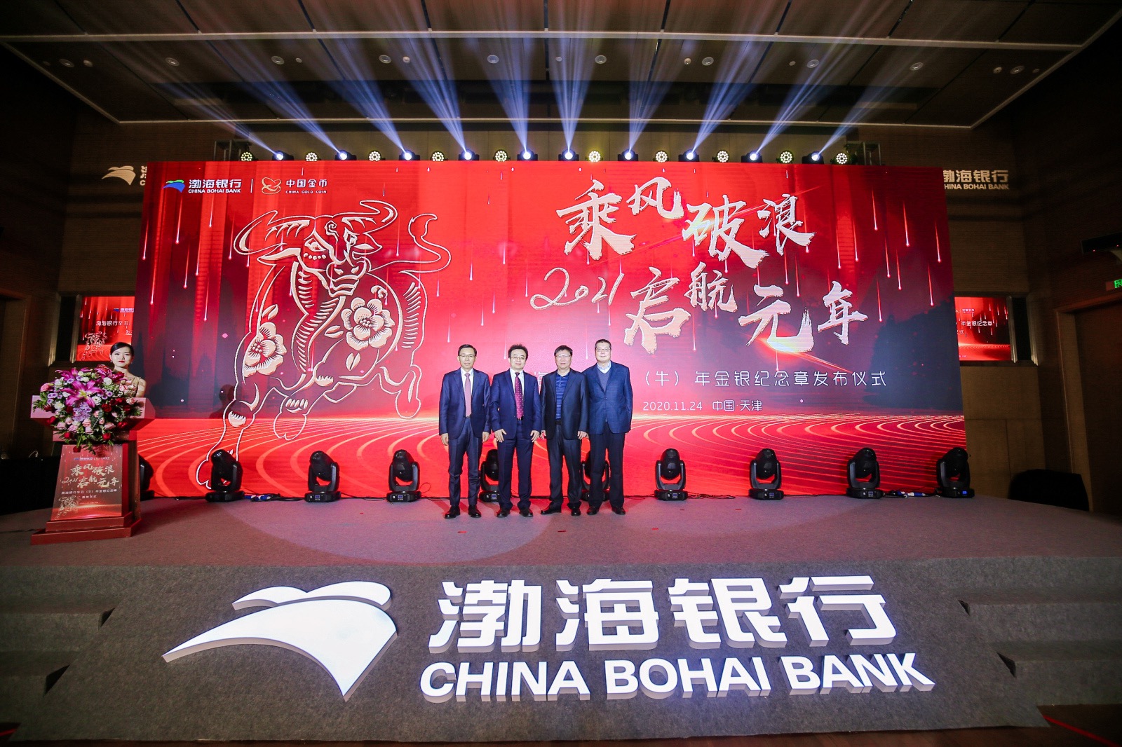 渤海银行在津发布辛丑(牛)年金银纪念章