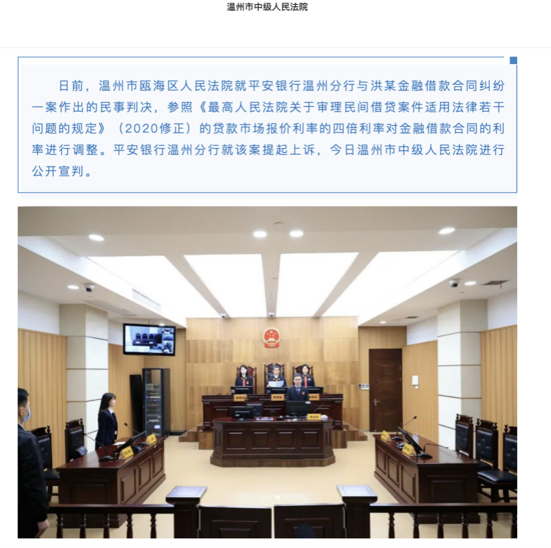 温州中院终审判决大反转:金融机构贷款利率不受限于4倍LPR
