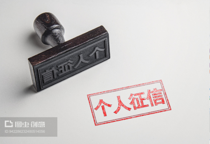消费数据将纳入信用信息监管,个人征信市场民企介入难