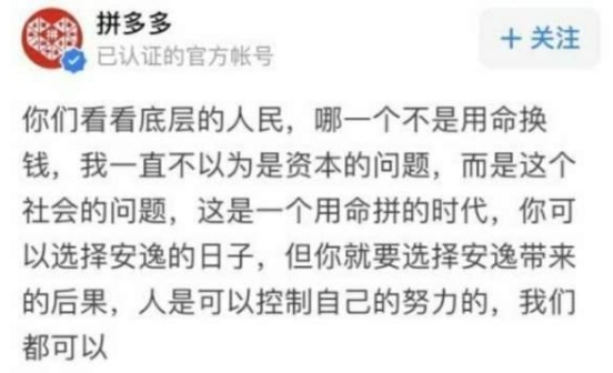 毁三观!马云“加班是福报”,拼多多用命换钱