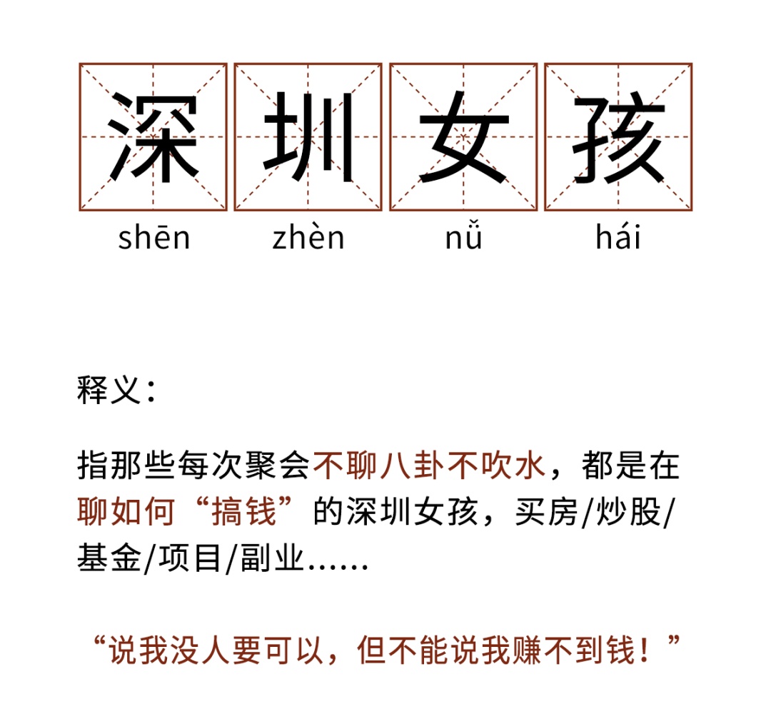 深圳女孩都怎么搞钱的?