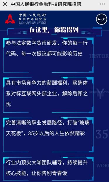 “每次提议都可能影响历史”!央行旗下金融科技研究院批量招人研发法定数字货币