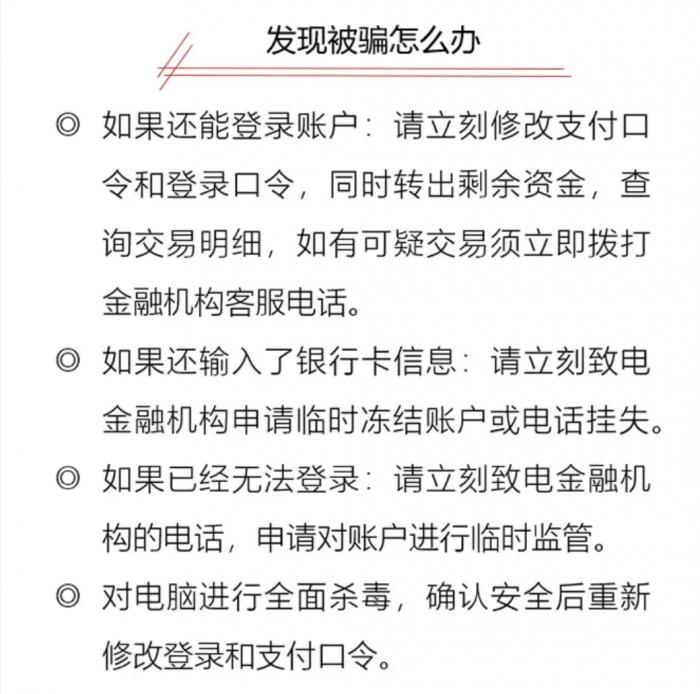 遭遇网络诈骗怎么办?央行手把手教你如何保护“钱袋子”