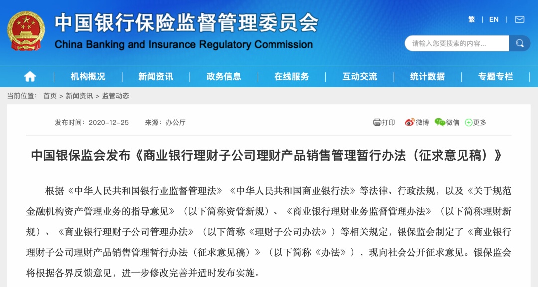 银保监会划定银行理财子公司理财产品靠谱销售渠道:互联网平台暂不能代销