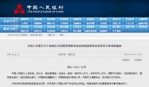 严禁网销、电销POS机,海科融通再发声明剑指终端管理