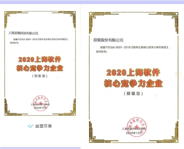 益盟双喜 | 益盟股份及旗下企业“益盟科技”均获殊荣