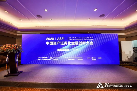 9大嘉宾金句频出!2020ASFI中国资产证券化金融创新大会成功举办!