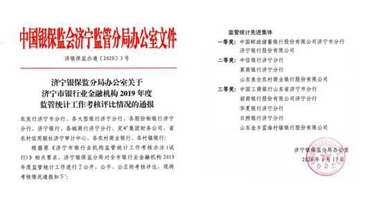 济宁银行统计工作喜获两个一等奖
