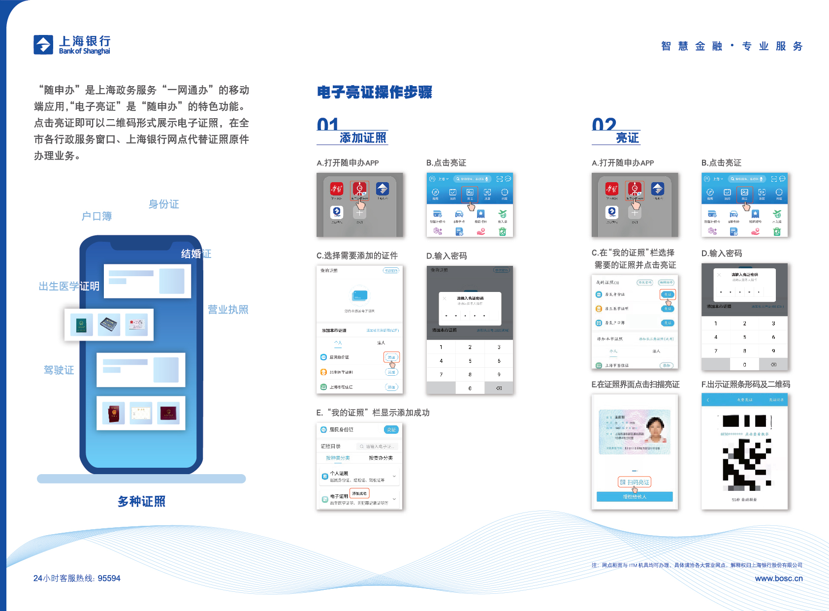 到上海银行办业务,不用带身份证了