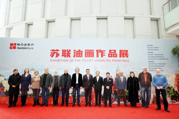 “苏联油画作品展”今日在哈尔滨银行总部大厦开幕