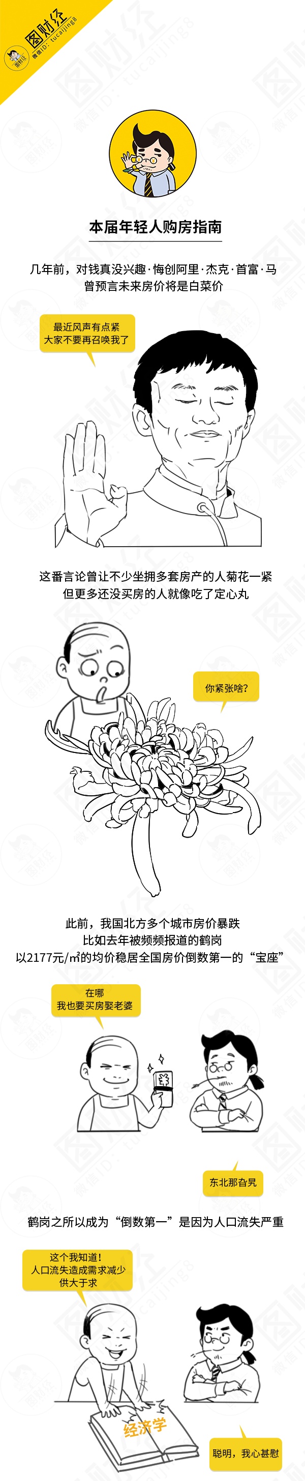 打工人,你还在等房价跌吗?