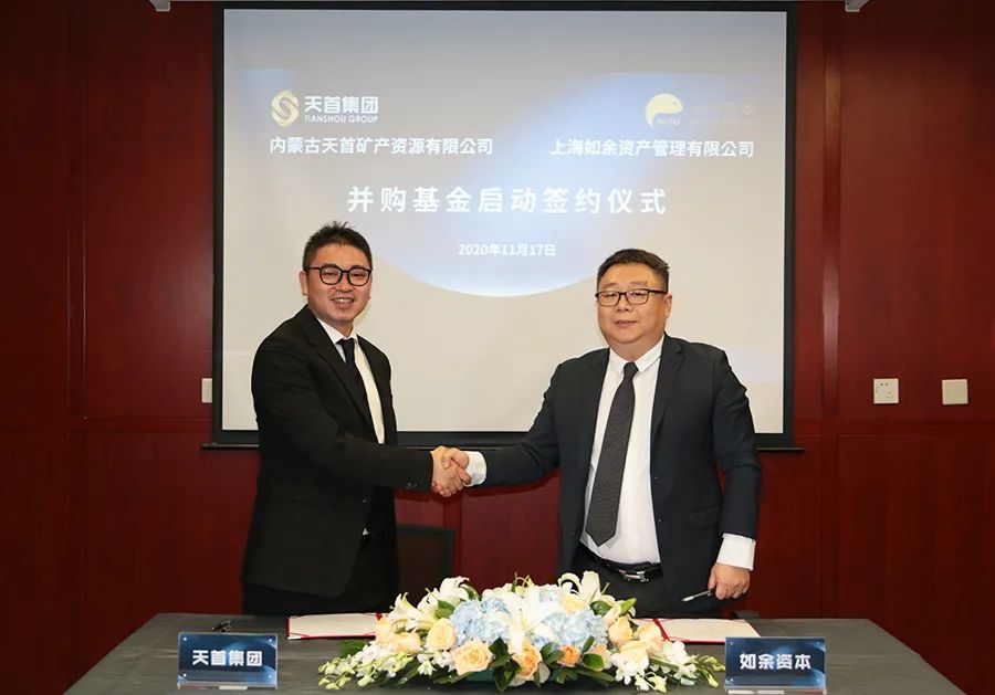 重磅签约 | 天首集团和如余资本达成合作,共同发起10亿元规模并购基金