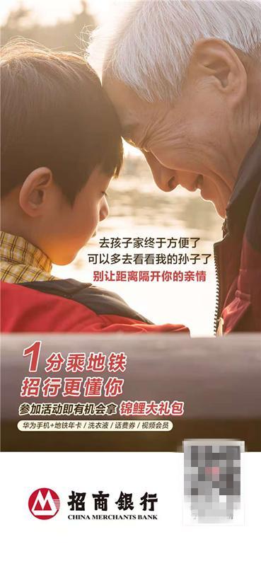 招商银行宣传海报图(来源：招商银行)