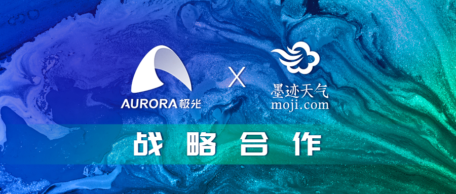 极光(JG.US)与墨迹天气达成战略合作,助力实现用户与平台双赢