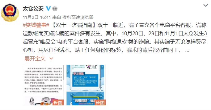 双11,这类骗局密集出现!有网民险些被骗13万,警方紧急提醒...