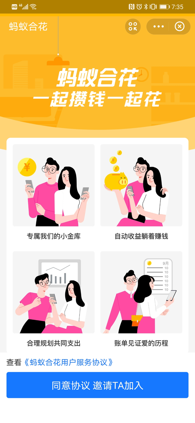 支付宝上线“蚂蚁合花”服务支持两人共同攒钱消费