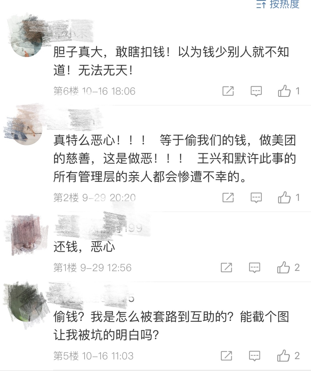 银行卡莫名扣款0.05元,网友:偷钱?我是怎么被套路到网络互助的?
