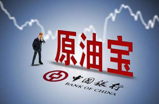 2020年财经圈最大的黑色幽默:中行原油宝黑洞是国家机密,不予公开