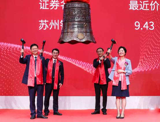 顺“市”而上 成“九”梦想 苏州银行首次公开发行A股 在深交所挂牌上市