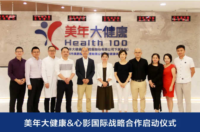 心脏健康大作战,深圳美年健康与心影国际深合作