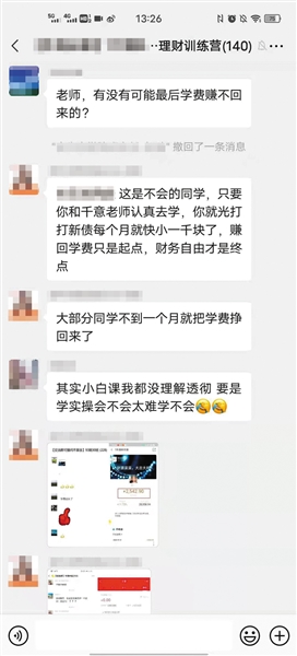 过火的财商课:十几元学费拉人头高价课“收割”小白