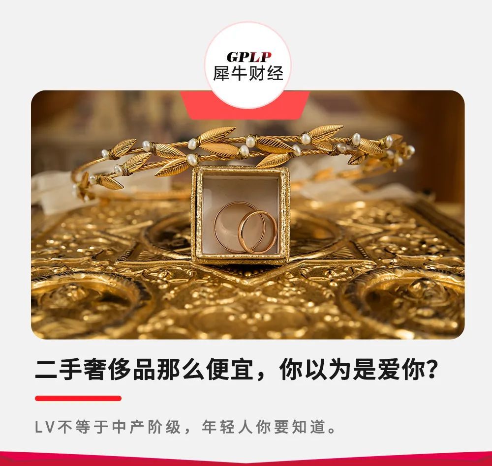 二手奢侈品那么便宜,你以为是爱你?