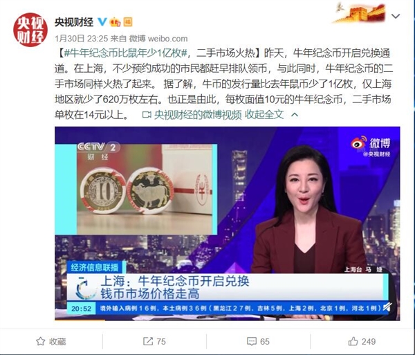 牛年纪念币比鼠年少1亿枚:二手市场价格走高