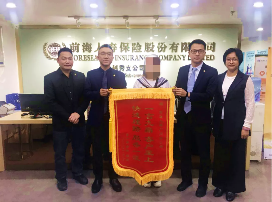 高效理赔显诚信,前海人寿用实际行动演绎“速度与温情”