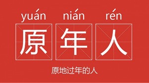 2021京东春节消费趋势:“原年人”最爱家乡货,北京异地订单排第一