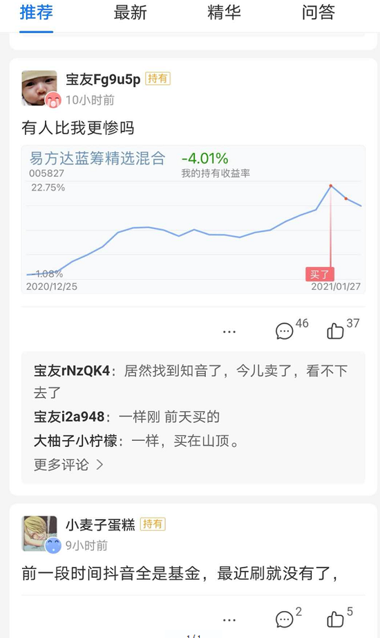 买股基却没跑赢余额宝?理财小白自述买基金心酸历程