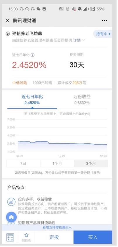 微信上线“零钱直接购买理财通” 瞄准1.5万亿闲置零钱蓝海