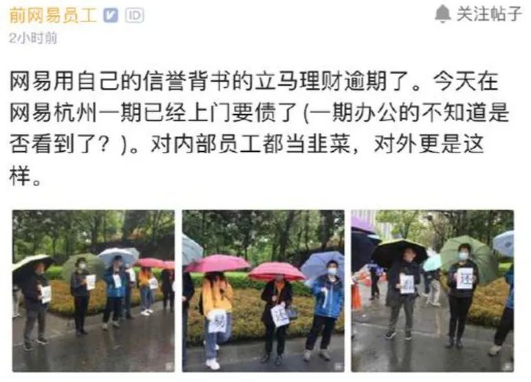 互联网大厂遭上门要债,自己员工也被“割韭菜”!公司回应…