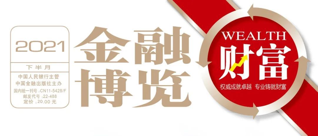利率持续走低 发行量逐渐下降——2021年上半年银行大额存单市场盘点