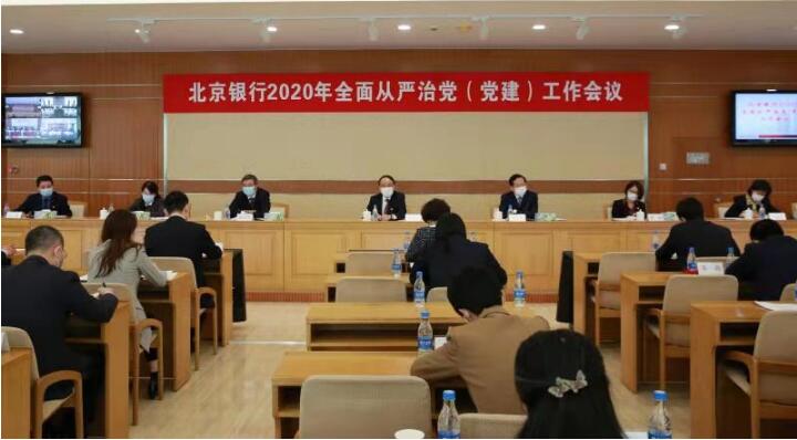 北京银行党建工作结硕果:将党建深植日常工作