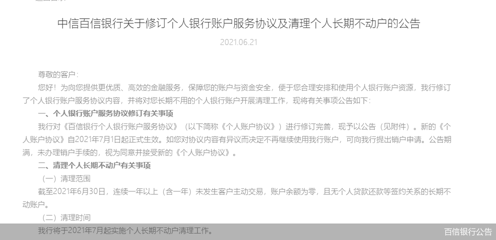 银行纷纷官宣“清卡行动”!7月起,这类银行卡将被强制注销