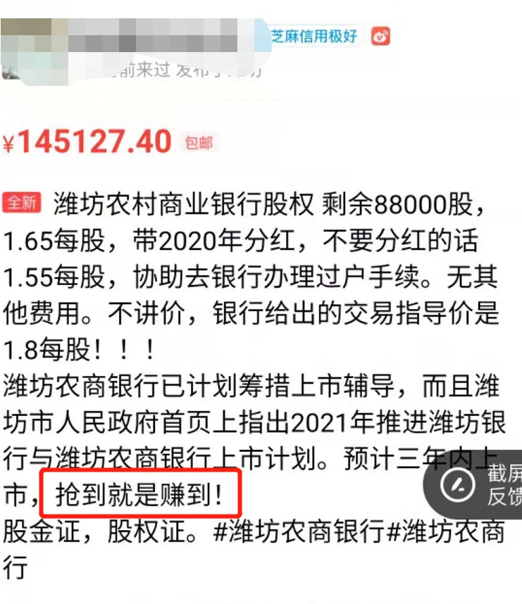 1.2元卖银行股权,抢到就赚到?闲鱼紧急下架相关产品