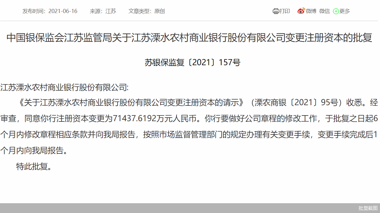 增资扩股成趋势,中小银行注册资本有哪些“加法”可做