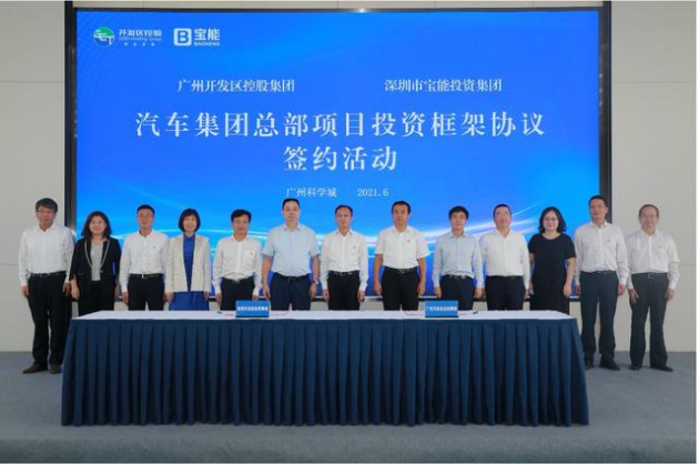 广州开发区与宝能携手合作 加速广州新能源汽车产业集聚发展