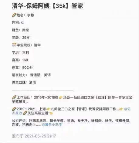 清华毕业生应聘保姆,月薪3.5万?涉嫌虚假宣传,涉事家政公司被立案调查