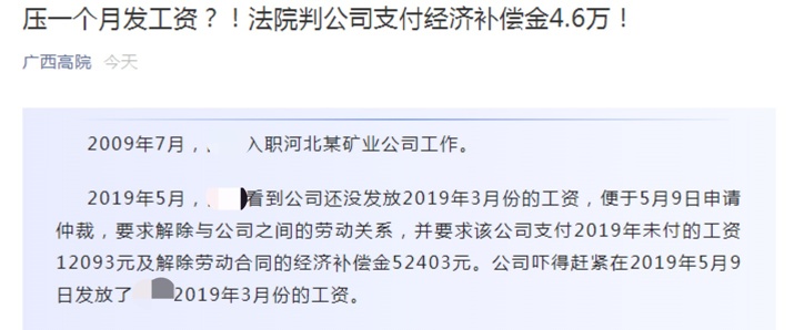 压一个月发工资?仲裁委员会:赔偿4.6万!公司不服连续上诉,法院这样判